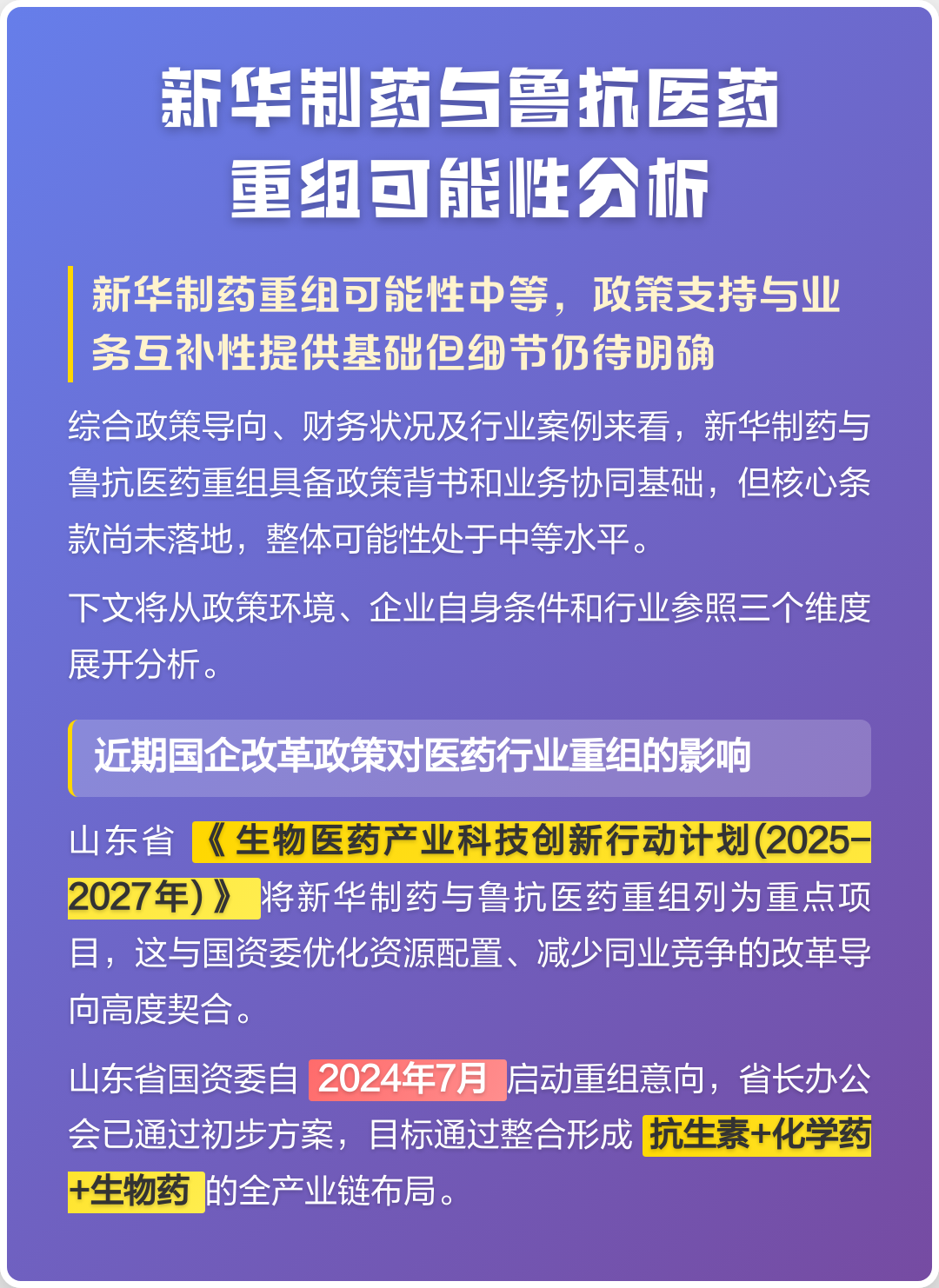 七台河市高效医药业务重组(医药重组股)