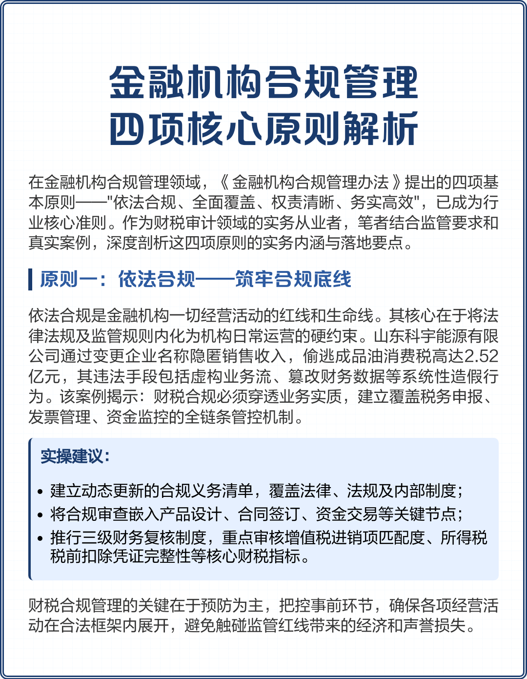 七台河市精准合规管理机构(精准合规管理机构包括)