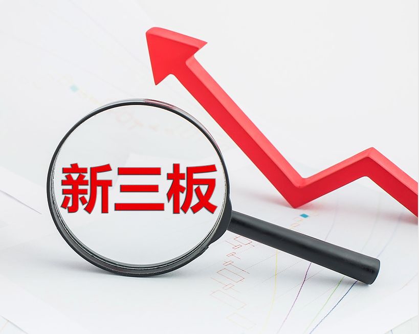 七台河市新三板挂牌生态赋能(新三板挂牌企业的官方定位)