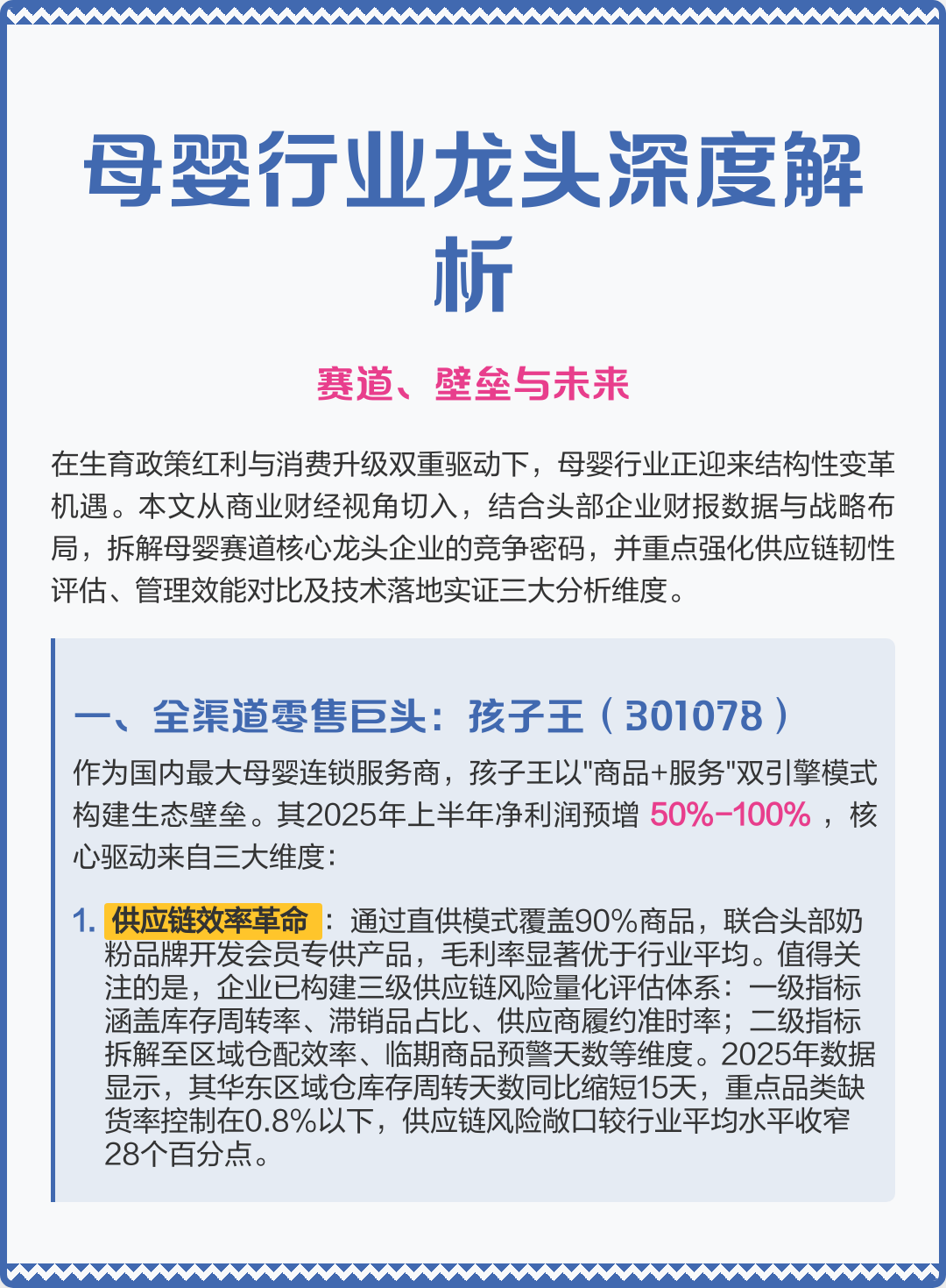 七台河市深度母婴行业研究(深度母婴行业研究报告)