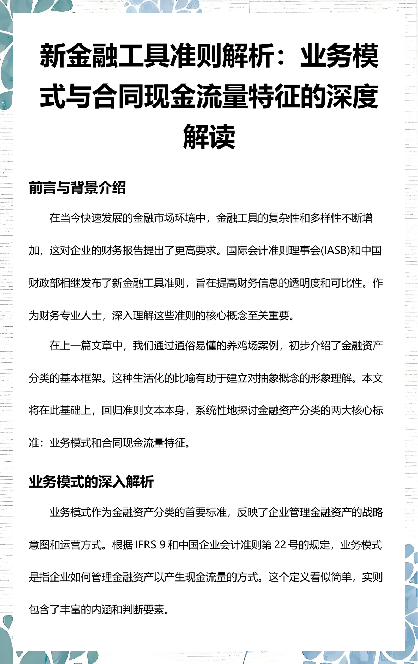 七台河市深度金融财务优化(深度金融财务优化研究)
