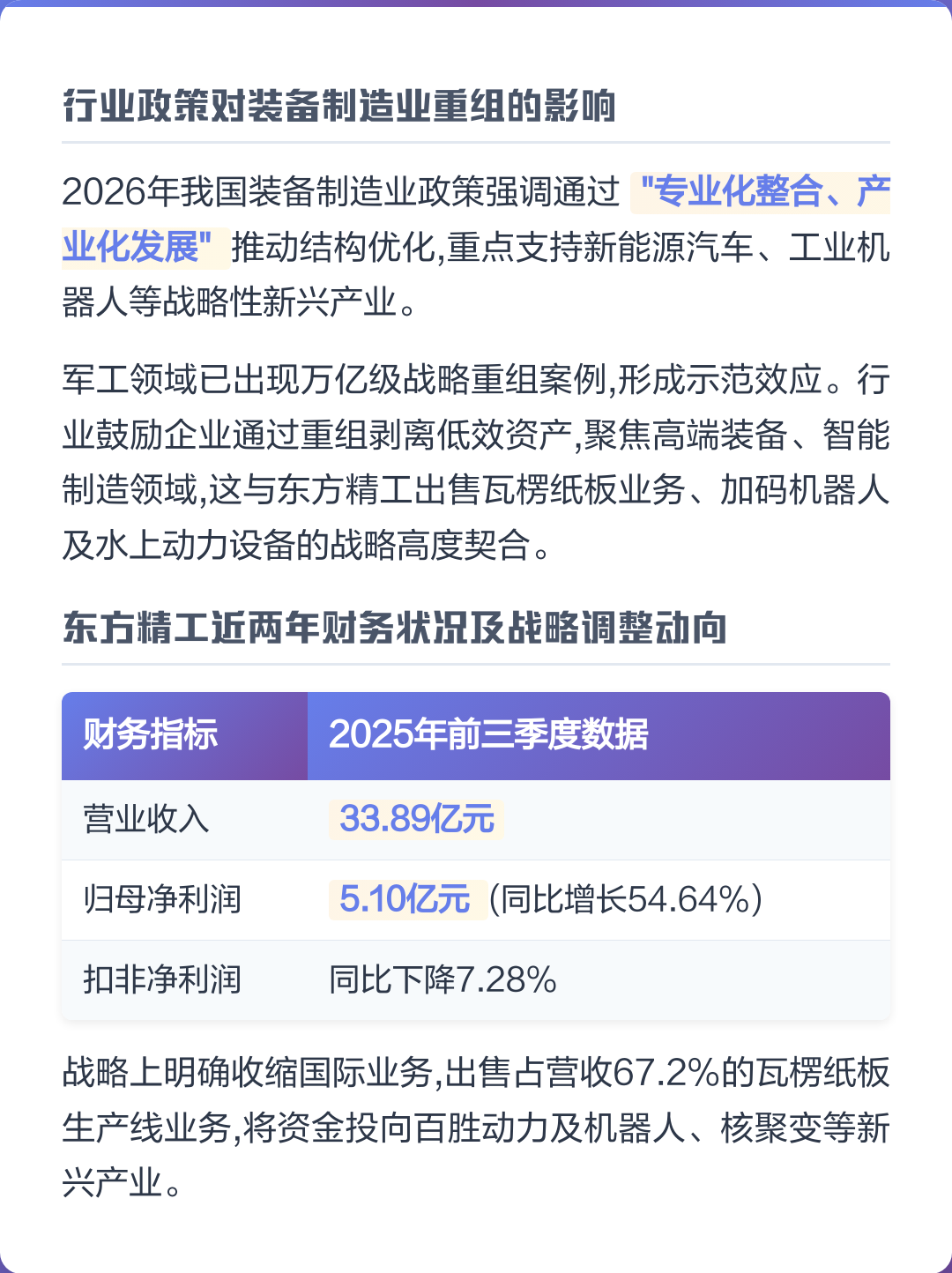 七台河市可持续制造业资产重组(可持续发展的制造业涵义)