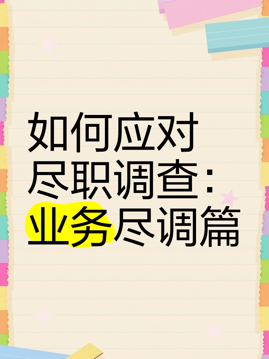 七台河市落地型尽职调查机构(尽职调查机构资质要求)
