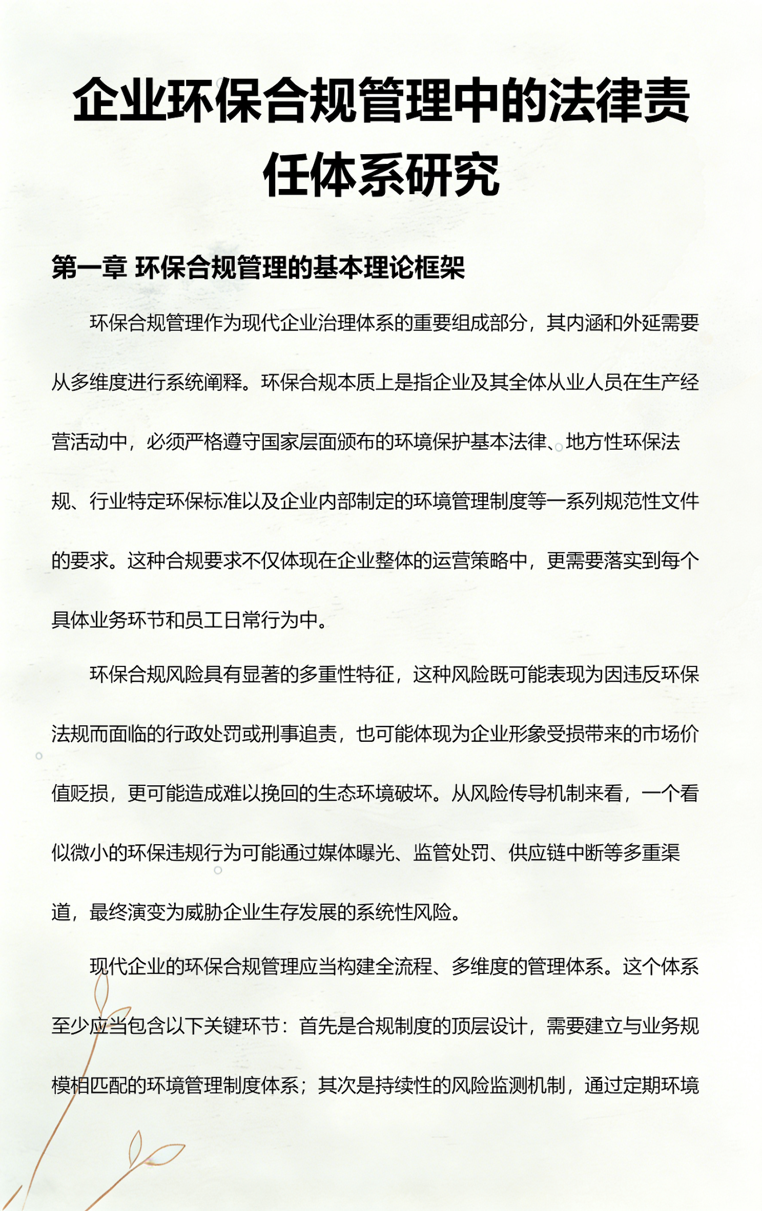 七台河市环保合规管理(环保合规管理培训内容)
