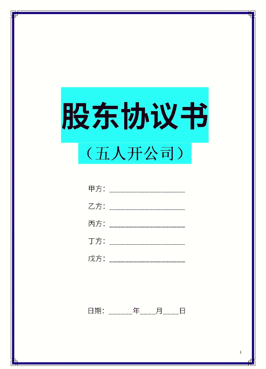 七台河市股东矛盾怎么办(股东之间发生矛盾后如何退股)