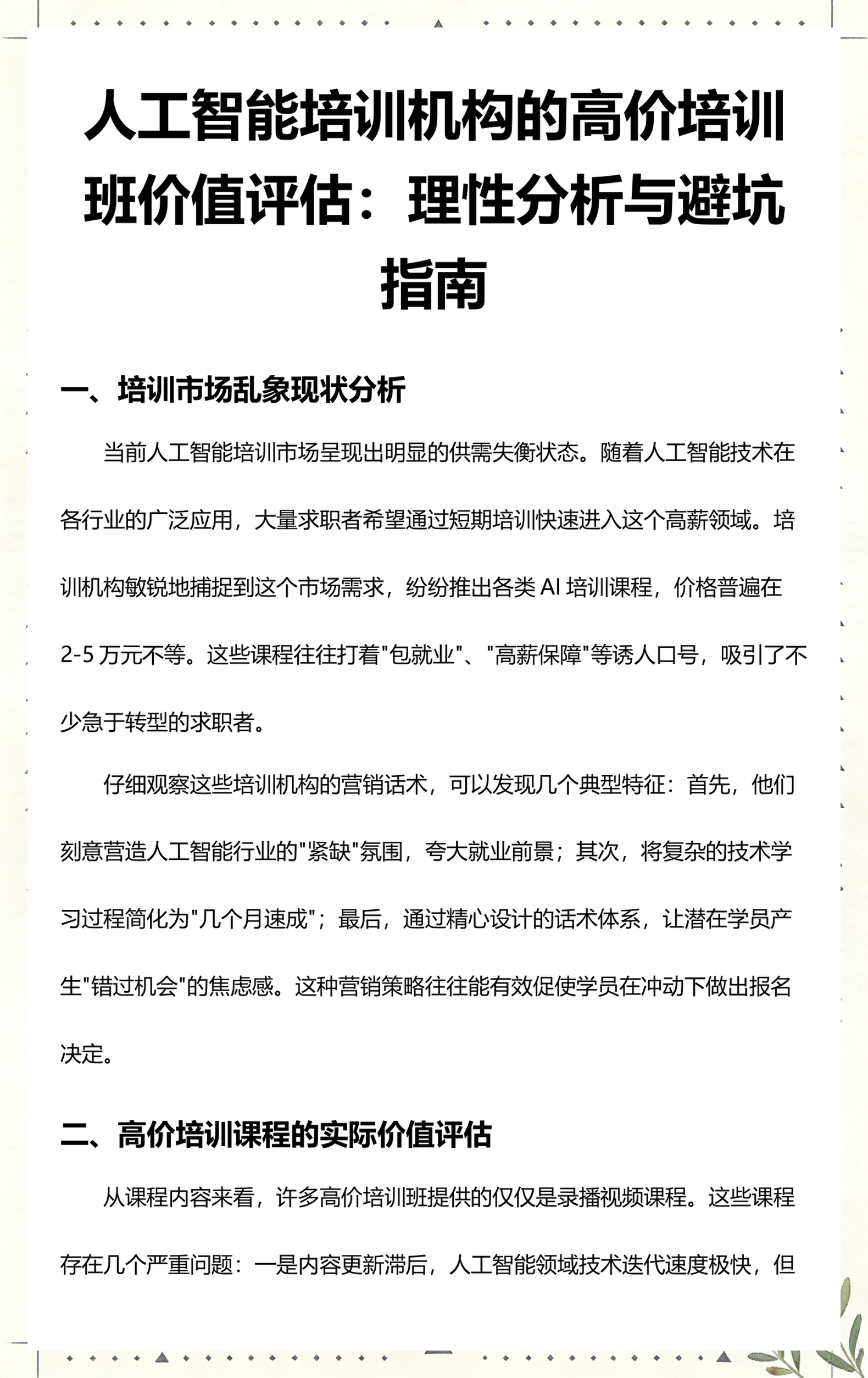 七台河市高端人工智能价值评估(人工智能高端制造属于哪儿各部)