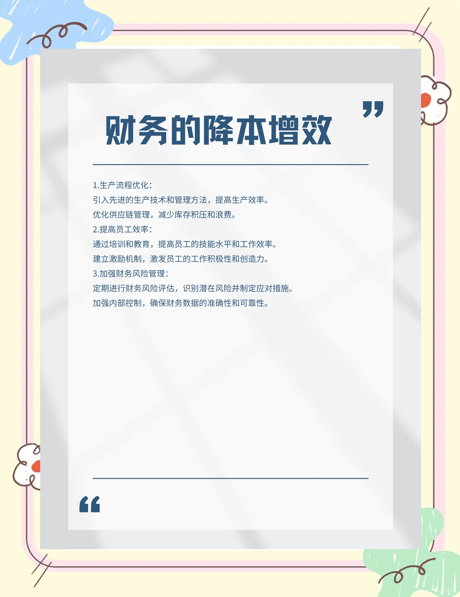七台河市教育财务优化(财务培训ppt免费模板)